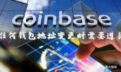 关于如何修改USDT钱包地址