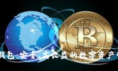 USDT理财钱包：安全、高收
